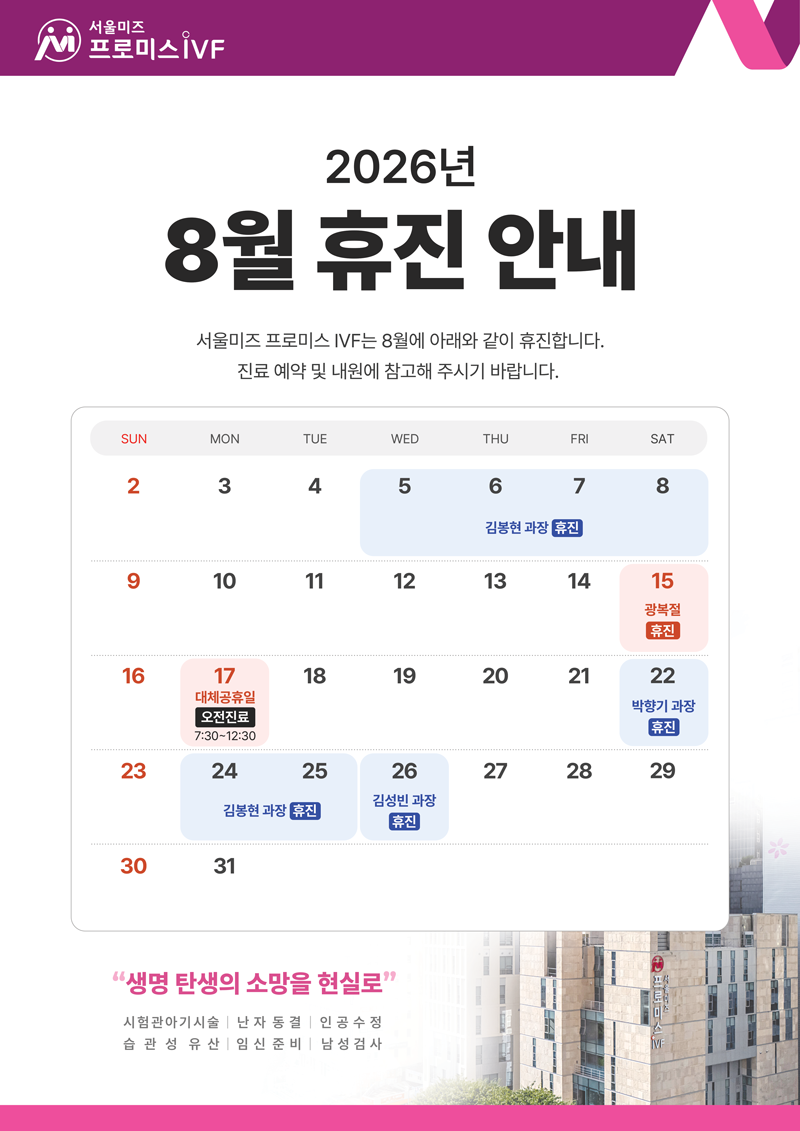 8월 휴진 일정 안내