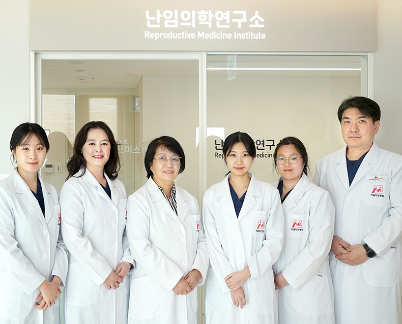 난임의학연구소